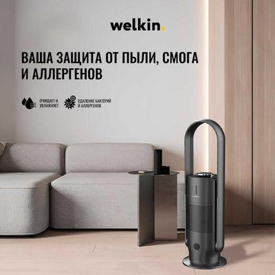 Очиститель воздуха + Увлажнитель Welkin модель Mirt Fresh Air Black