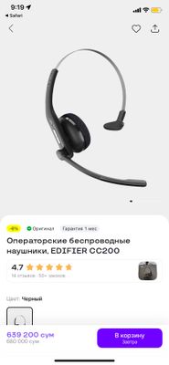 Операторские беспроводные наушники Хедсет