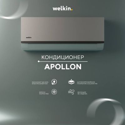 Welkin Midea APOLLON-18