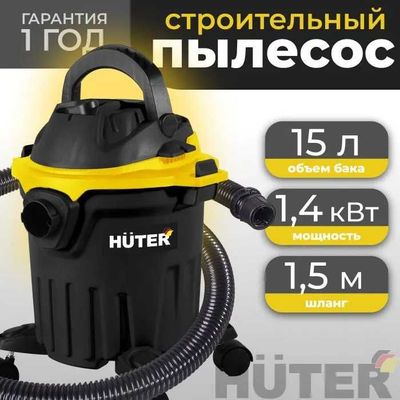 Строительный пылесос СП-1514 Huter, гарантия год, доставка бесплатно.