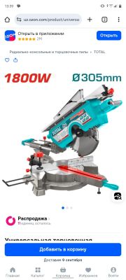 Торцовка razmer diska 300