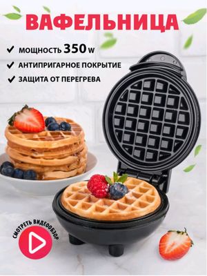 Vafli pishirgich - ayollar uchun maxsus