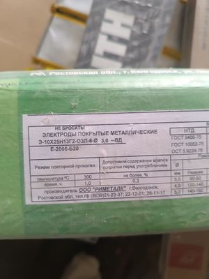 Электрод МЭЗ УОНИ 13 55. 4 мм