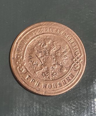 Медная монета царской россий