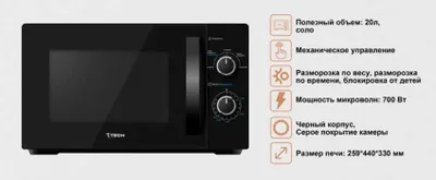 Микротўлқинли печь! АРЗОН! 7TECH! Микроволновая печь! Микроволновка!