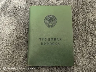 Трудовая книжка СССР 1974 года Гознак!