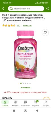 Multi + Beauty мульти витаминный комплекс с биотин