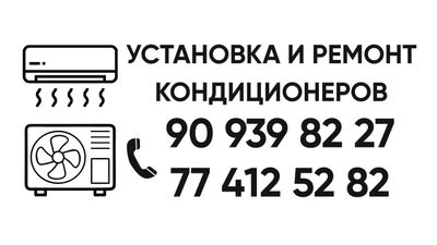 Кондитсинер установка