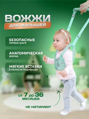 Вожжи для детей поводок, ходунки alibao