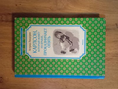 книга "Карлсон"