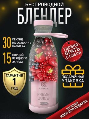 Мини блендер Блендер для смузи Портативный блендер беспроводной