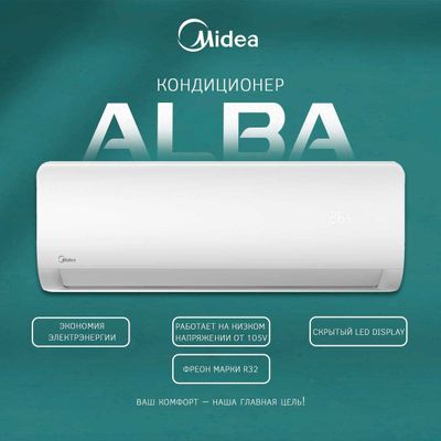 Кондиционер Midea Alba inverter 12 000 btu / Бесплатная доставка