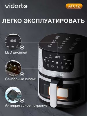 Аэрогриль Vidarte AF01Z