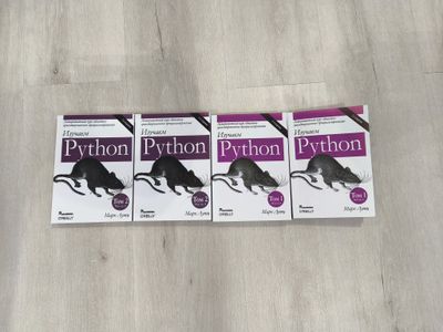 Книги для программирования по python