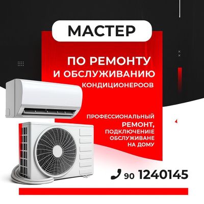 Обслуживание и ремонт кондиционеров