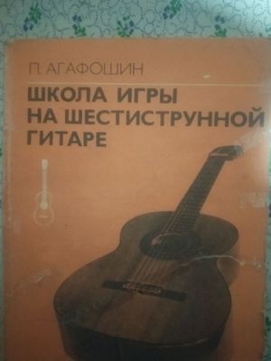 Гитара Книга Гитара