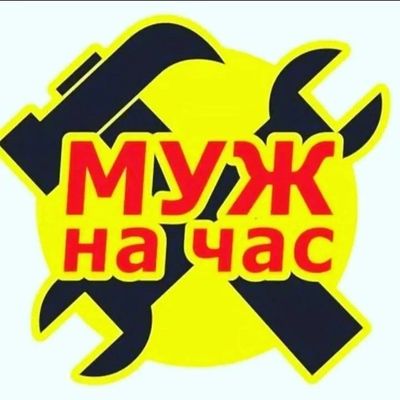 Мастер на час