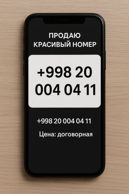 Красивый номер Beeline/OQ