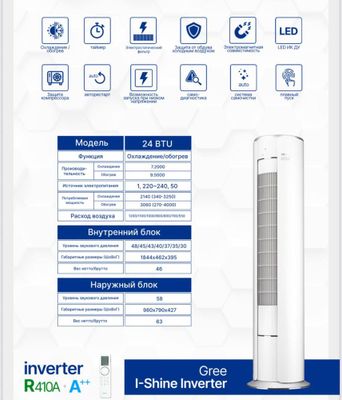Gree 24 I-Shine inverter
