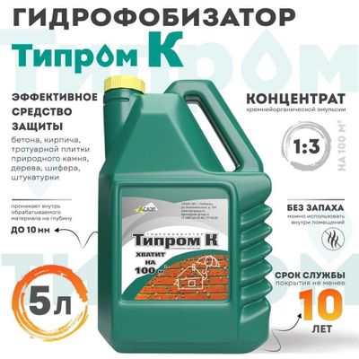Типром К концентрат гидрофобизатора канистра 5 л