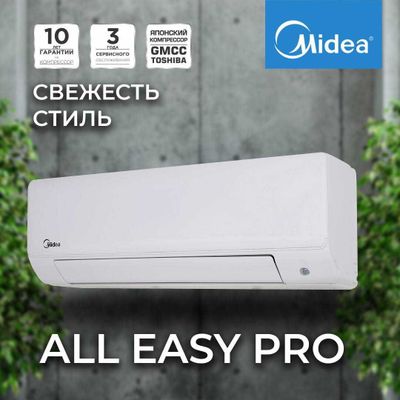 Инверторный Кондиционер Midea All Easy Pro Al 9/12/18/24