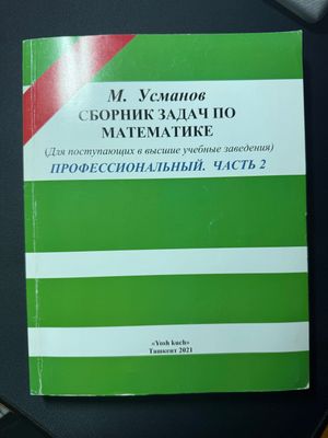 Книга М. Усманов часть 2