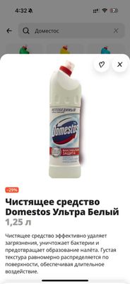 продается чистящее средство Доместос новый оригинал