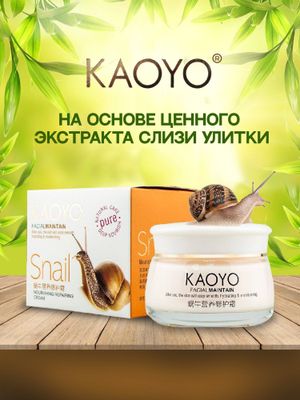 KAOYO увлажняющий крем