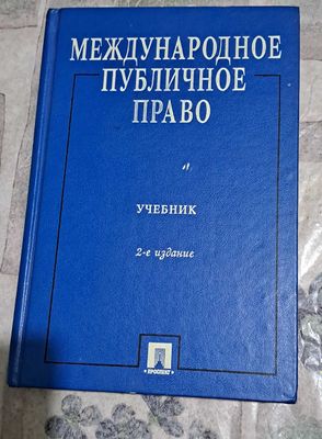 Международное публичное право экономика банковское дело