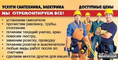 Электрик и сантехник