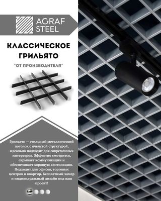 Потолки грильято от производителя, реечные, армстронг, дизайнерские