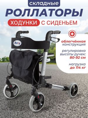 Складные роллаторы ходунки с сиденьем и тормозами вес изделия 8-10 кг.