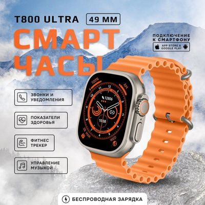 Smart watch T800 - bolalar va kattalar uchun maxsus