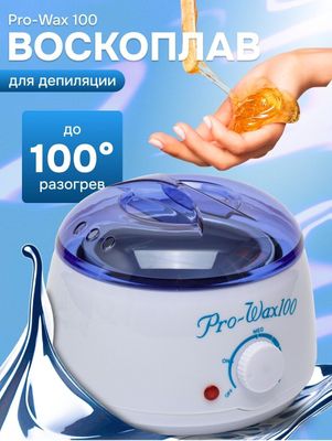 Tuklarni olish uchun depilatsiya toʻplami Pro-wax 100 dely