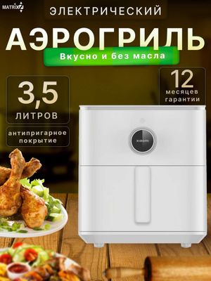 Аэрогриль Xiaomi Smart Air Fryer 3.5L