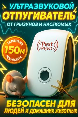 peest rejected xashoratlarga qarshi ultra tovush