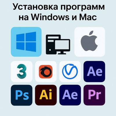 Запись программ на ваш компьютер. Адекватные цены!