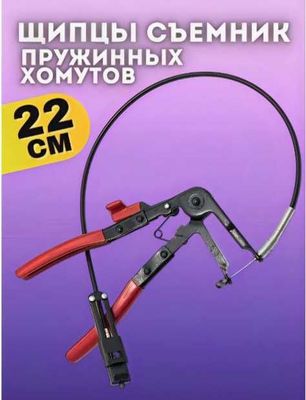 Продаётся клещи для хомутов