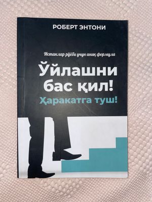 “O’ylashni bas qil! Harakatga tush” kitob R.Entoni