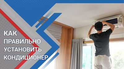 Установка кондиционера в Самарканде