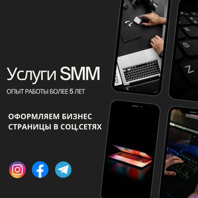 SMM Хизмати | Услуги SMM