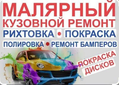 Kuzovnoy remont kasta praf
