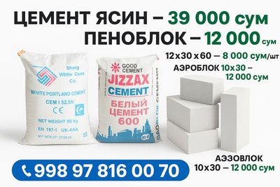 Пеноблок Penoblok брусчатка burcharka газоблок