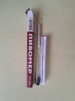 Бытовой пивомер (ареометр).