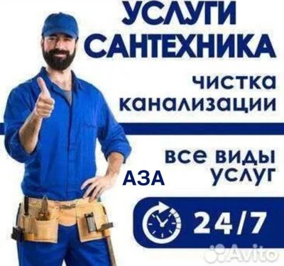 Сантехник. Сантехнические услуги по всем видам работ. По городу.