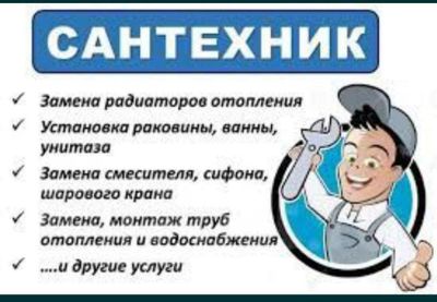 Сантехник Эктсриный вызов