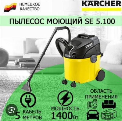 Karcher made in Germany моющий пылесос