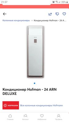 Кондиционер Hofman - 24 ARN DELUXE сотилади brand Все колонные кондици