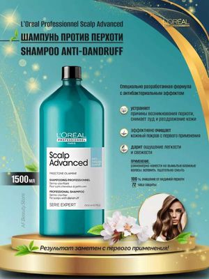 Шампунь L'Oreal Professionel от перхоти 1500 ml (1.5 литра), оригинал