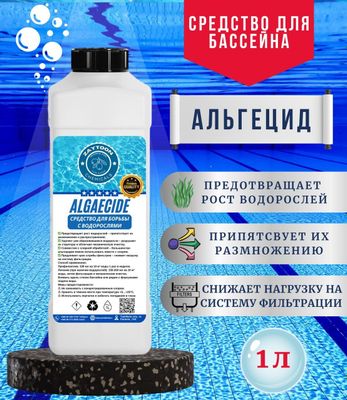 Химикаты для Бассейна от 24900сум